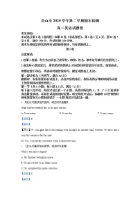 浙江省舟山市2020-2021学年高二下学期期末检测英语试题（无听力素材） Word版含解析