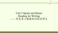 高中Unit 3 Sports and fitness图片ppt课件