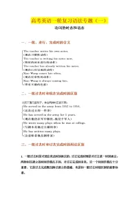 高考英语【一轮复习】高考英语一轮复习语法专题(一)动词的时态和语态学案