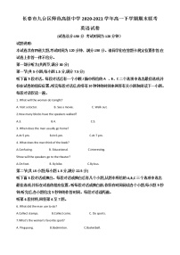 吉林省长春市九台区师范高级中学2020-2021学年高一下学期期末联考英语试题+Word版含解析