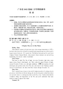 广东省四校2022届高三上学期开学联考英语试题+Word版含答案