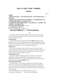 广东省深圳市光明区2022届高三上学期8月第一次调研考试英语试题+Word版含答案