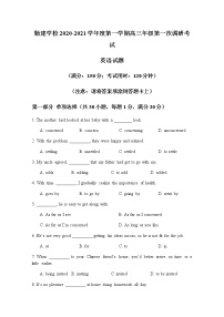 广东省普宁市勤建学校2021届高三上学期第一次调研考试英语试题+Word版含答案