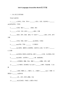 高中英语人教版 (2019)必修 第一册Unit 5 Languages around the world导学案