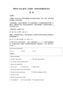 安徽省蚌埠市2022届高三上学期第一次教学质量检查英语试题+Word版含答案