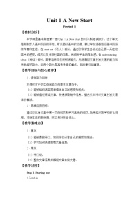 外研版 (2019)必修 第一册Unit 1 A new start示范课ppt课件
