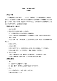 高中英语外研版 (2019)必修 第一册Unit 1 A new start教学演示ppt课件