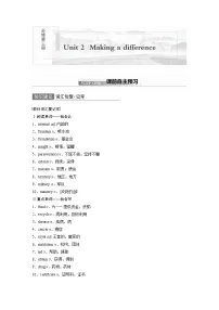 2022届高考英语一轮复习（新教材外研版）Unit 2 Making a difference学案