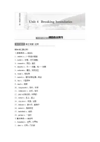 2022届高考英语一轮复习(新教材外研版)Unit 4 Breaking boundaries学案