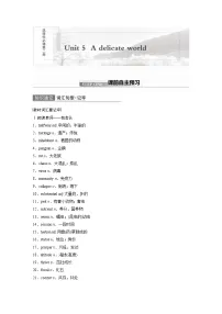 2022届高考英语一轮复习（新教材外研版）Unit 5 A delicate world学案