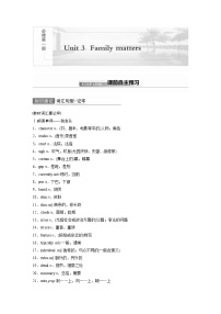 2022届高考英语一轮复习（新教材外研版）Unit 3 Family matters学案