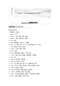 2022届高考英语一轮复习讲义学案（新教材人教版）选择性必修第一册　Unit 3  Fascinating Parks