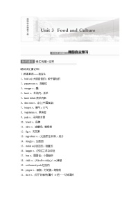 2022届高考英语一轮复习讲义学案（新教材人教版）选择性必修第二册　Unit 3  Food and Culture
