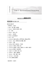 2022届高考英语一轮复习讲义学案（新教材人教版）选择性必修第三册　Unit 3　Environmental Protection