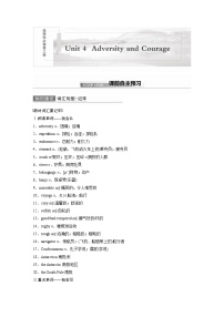 2022届高考英语一轮复习讲义学案（新教材人教版）选择性必修第三册　Unit 4　Adversity and Courage