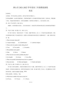 2022届河北省唐山市高三上学期开学摸底演练 英语（PDF版）