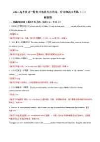2021届高三高考英语一轮复习语法专练 专题04 代词、介词和冠词专练（二）（解析版）