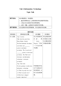 高中英语北师大版 (2019)必修 第二册Lesson 1 Avatars教学设计