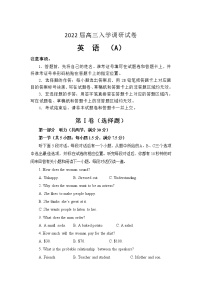 江苏省淮安市车桥中学2022届高三上学期入学调研（A）英语试题+Word版含答案