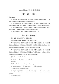 江苏省淮安市车桥中学2022届高三上学期入学调研（B）英语试题+Word版含答案