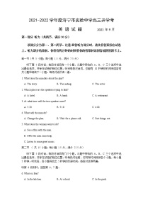 山东省济宁市实验中学2022届高三上学期开学考试英语试题+Word版含答案