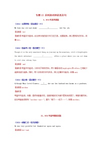 高考英语真题和模拟题分类汇编10并列连词和状语从句含解析