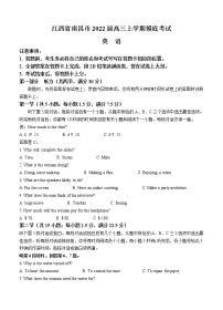 江西省南昌市2022届高三上学期摸底 英语 (含答案) 练习题