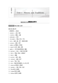 2022届高考英语一轮复习讲义学案(新教材人教版)必修第二册 Unit 4 History and Traditions