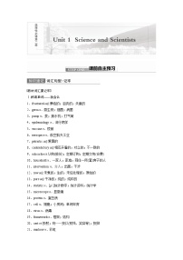 2022届高考英语一轮复习讲义学案（新教材人教版）选择性必修第二册　Unit 1  Science and Scientists