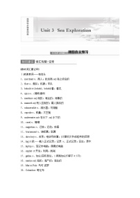 2022届高考英语一轮复习讲义学案（新教材人教版）选择性必修第四册　Unit 3　Sea Exploration