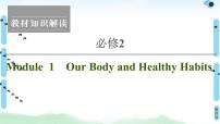 2022版高考英语（外研版）一轮复习课件：必修2 Module 1 Our Body and Healthy Habits