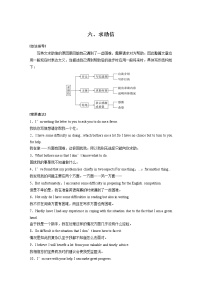 2022届高考英语一轮写作专题讲义 六、求助信学案