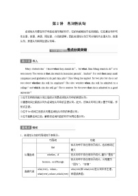 2022届高考英语一轮讲义学案语法专题四 第2讲 名词性从句