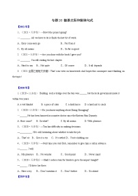 专题20  情景交际和特殊句式-十年（2012-2021）高考英语真题分项详解（全国通用）   原卷版