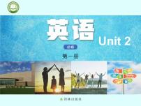 英语Unit 1 Back to school图片ppt课件