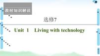 2022版高考英语（译林版）一轮复习课件： 选修7 Unit 1 Living with technology