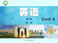 高中英语牛津译林版 (2019)必修 第一册Unit 3 Getting along with others备课ppt课件