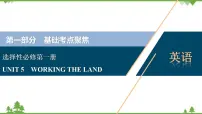 新教材2022新高考英语人教版一轮总复习课件:选择性必修第一册+UNIT+5 WORKING+THE+LAND
