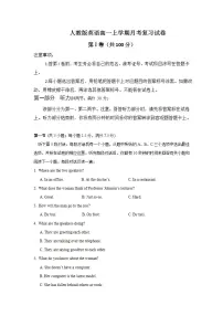 2021年人教版英语高一上学期月考复习试卷四（含答案）