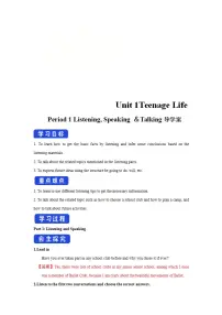 2021学年Unit 1 Teenage life学案