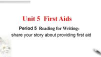 高中英语人教版 (2019)选择性必修 第二册Unit 5 First Aid教案配套ppt课件
