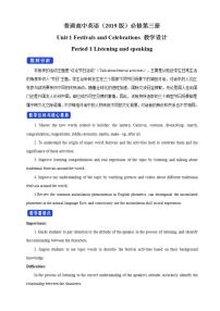 高中英语人教版 (2019)必修 第三册Unit 1 Festivals and Celebrations教案