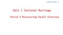 高中人教版 (2019)Unit 1 Cultural Heritage示范课ppt课件