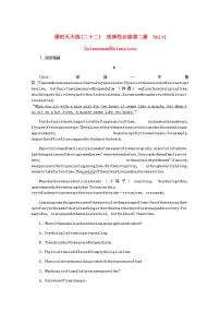 高考英语一轮复习课时练二十二选择性必修第二册Unit1ScienceandScientists含解析新人教版