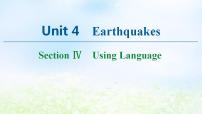 英语必修1&2Unit 4 Earthquakes教学演示ppt课件