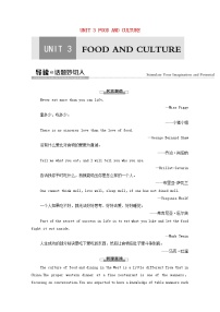 2020-2021学年Unit 3 Food and Culture学案及答案