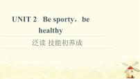 高中英语牛津译林版 (2019)必修 第二册Unit 2 Be sporty,be healthy多媒体教学课件ppt