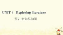 2020-2021学年Unit 4 Exploring literature评课ppt课件