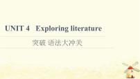 高中英语牛津译林版 (2019)必修 第二册Unit 4 Exploring literature多媒体教学ppt课件