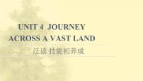 人教版 (2019)选择性必修 第二册Unit 4 Journey Across a Vast Land教课内容课件ppt